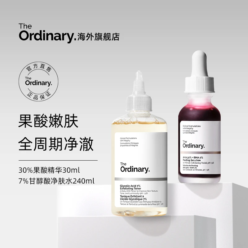 【预售】The Ordinary7%甘醇酸爽肤水240ml+30%果酸精华30ml套装