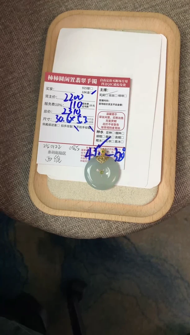 【闪购商品】翡翠颈饰18K金镶嵌250122085