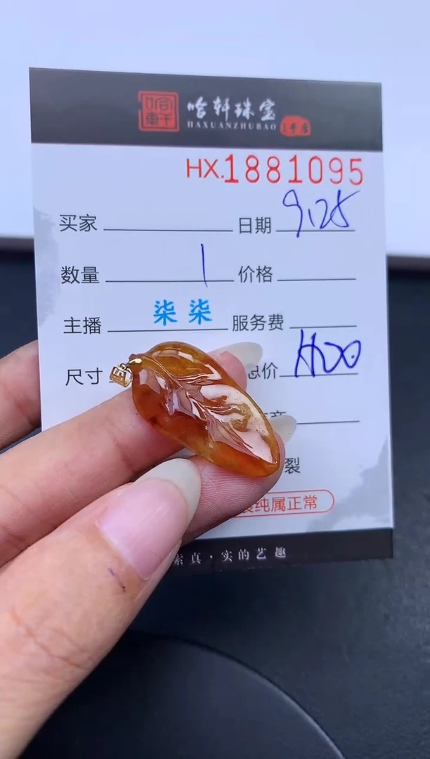 未镶嵌挂件翡翠余****司哈轩 挂件1