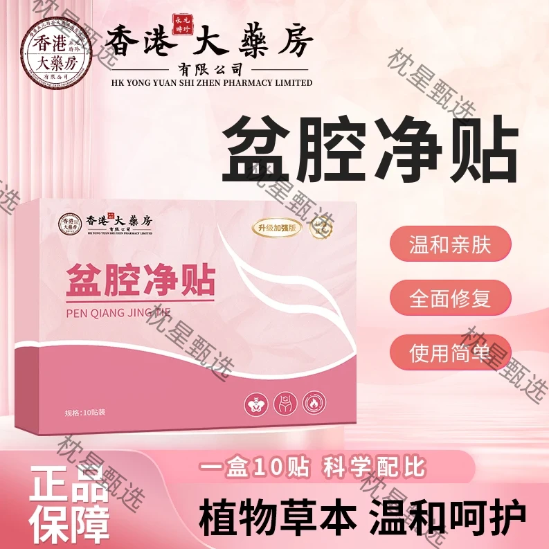 【拍一发三盒】植物草本 官方正品 一盒10贴 IODA