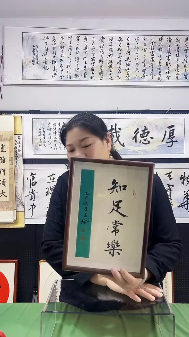 书法王珍书画22*31