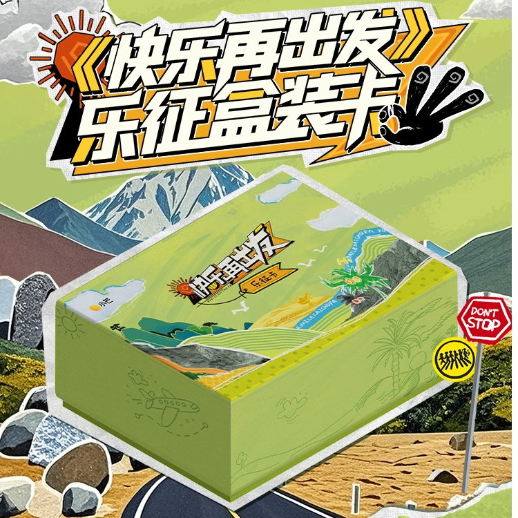 【月光一盒车】《快乐再出发》1-3季乐征盒装收藏卡（代拆）