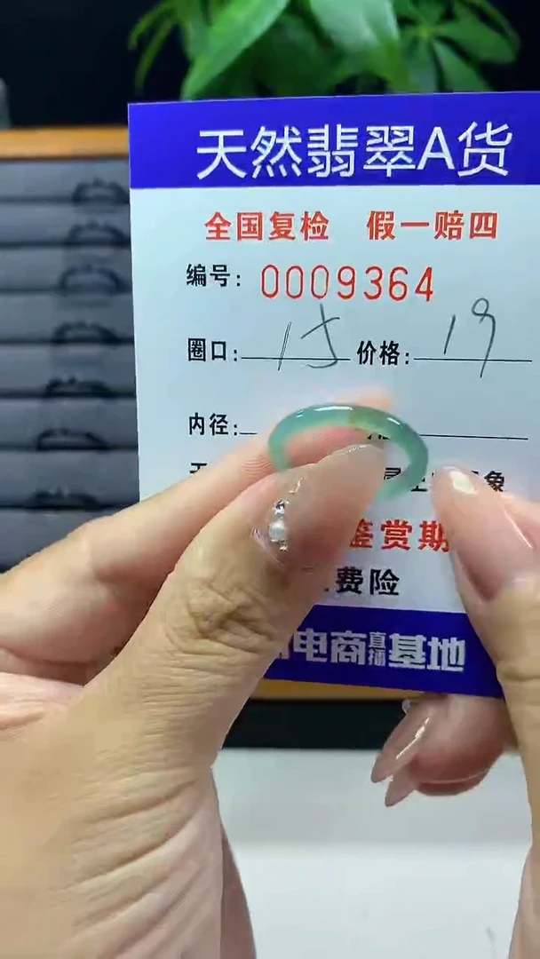 【闪购商品】翡翠戒圈未镶嵌天然翡翠A货9364