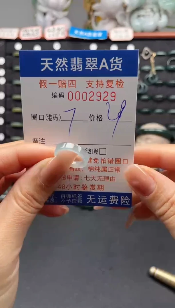 未镶嵌戒指翡翠7*2929