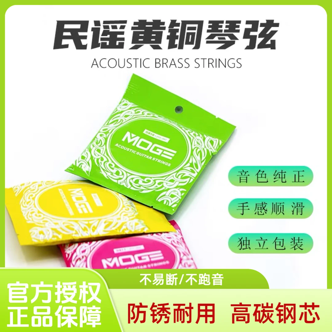 摩歌MOGE民谣吉他GB系列木吉他琴弦防锈涂层耐用琴弦吉他弦黄铜