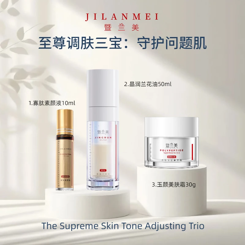 【至尊调肤三宝】兰花油+寡肽素颜液+玉颜美肤霜护肤调肤组合