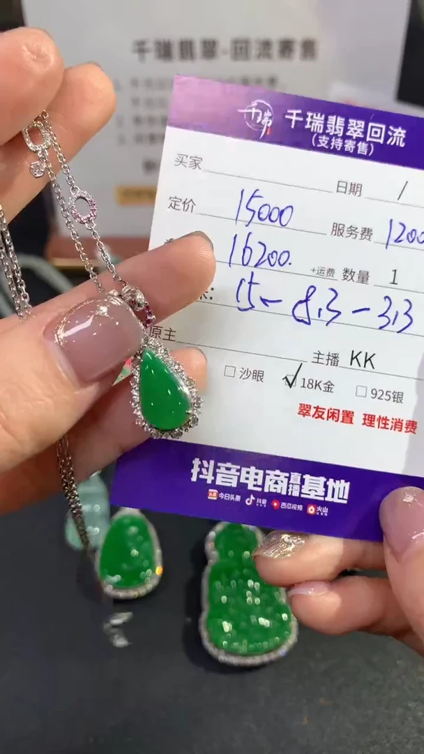 【闪购商品】翡翠套链18K金镶嵌水滴不退不换|16200+0