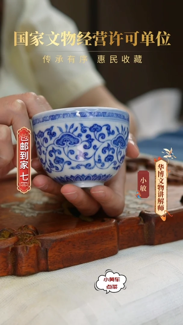 清杯168青花缠枝花卉茶圆