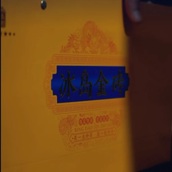 冰岛金砖400g 云南普洱茶 生茶