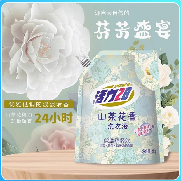 活力28山茶花洗衣液香氛除螨花香优雅家庭装护色留香珠持久深层
