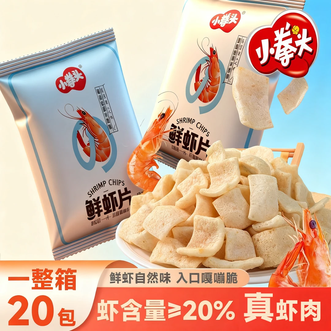 【20包】鲜虾片真虾肉解馋网红小零食童年的味道办公室宿舍零食