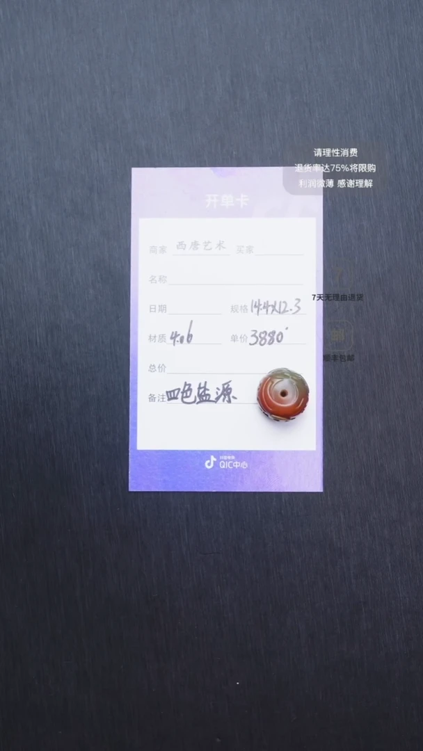 未镶嵌雕刻珠玛瑙/玉髓144123