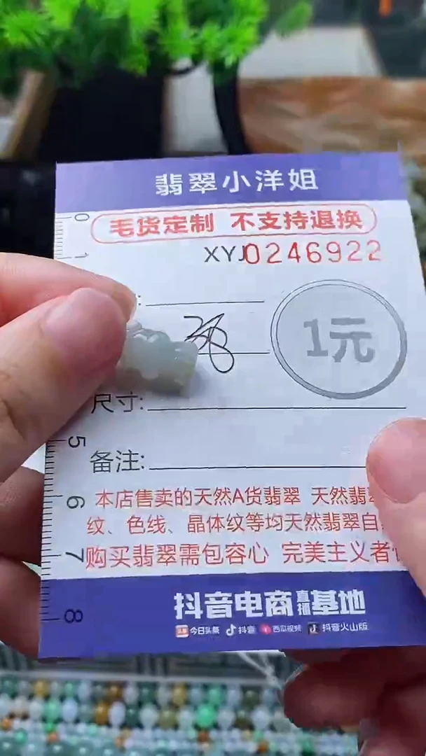 定制翡翠未镶嵌毛货商品/不退换//6922