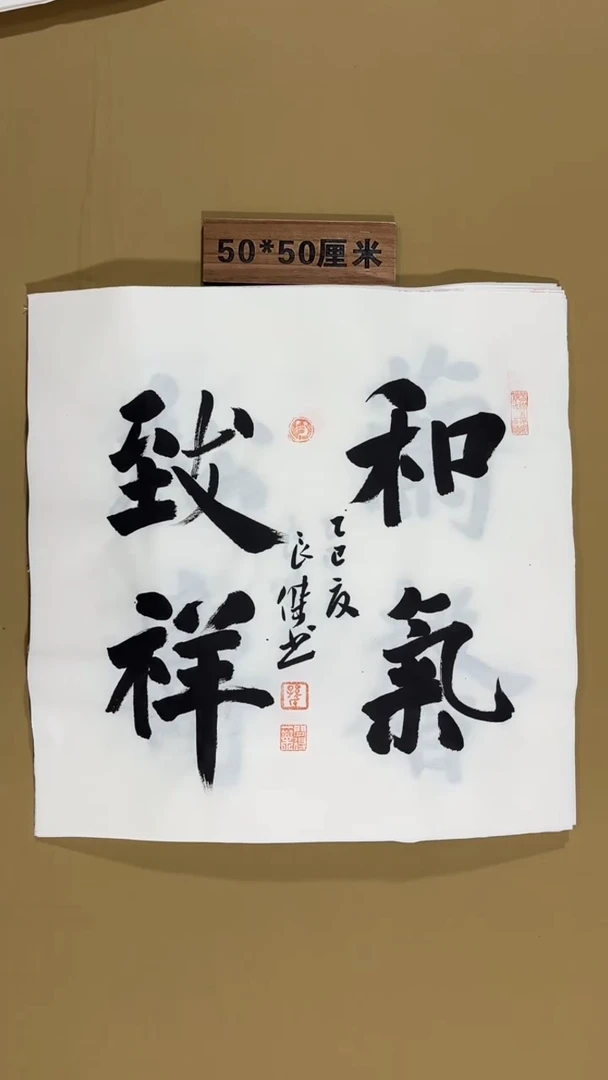 书法书法福利作品