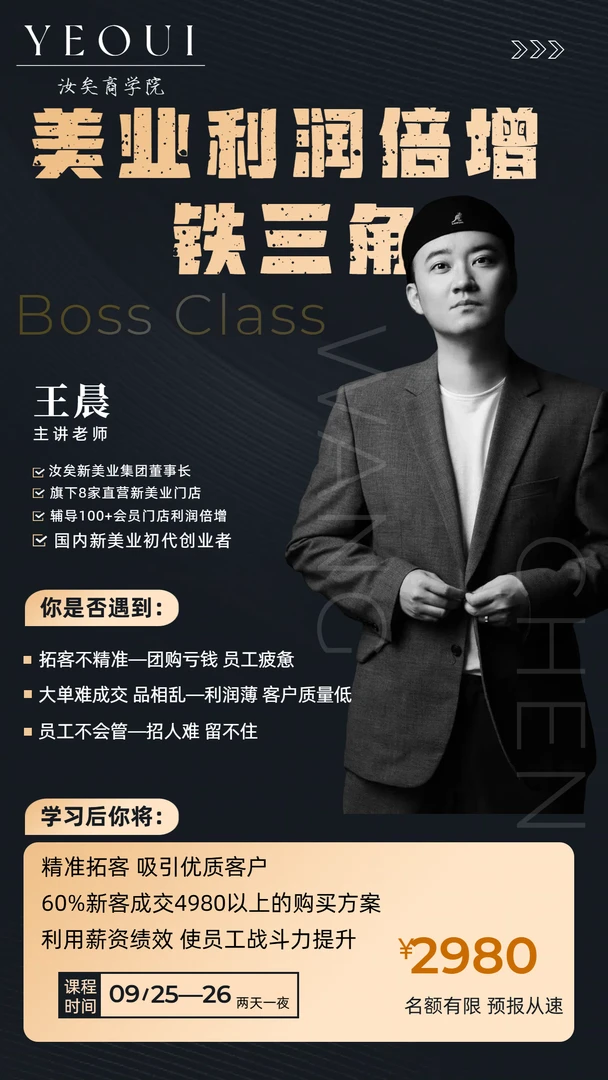 美业利润倍增铁三角