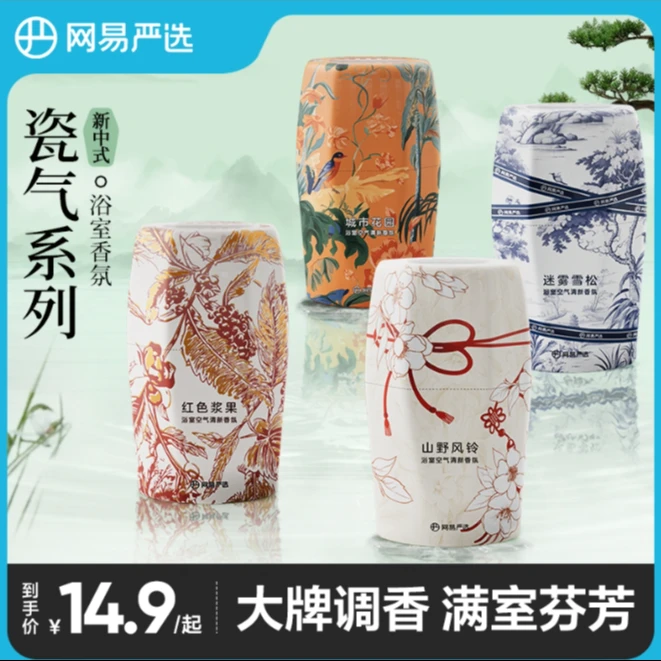 网易严选 丨新中式国风浴室空气清新香氛卧室持久留香