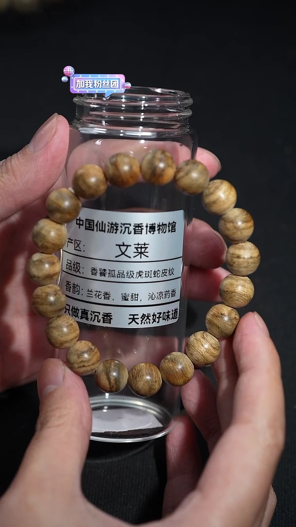 沉香手串天然野生      1.1    9克