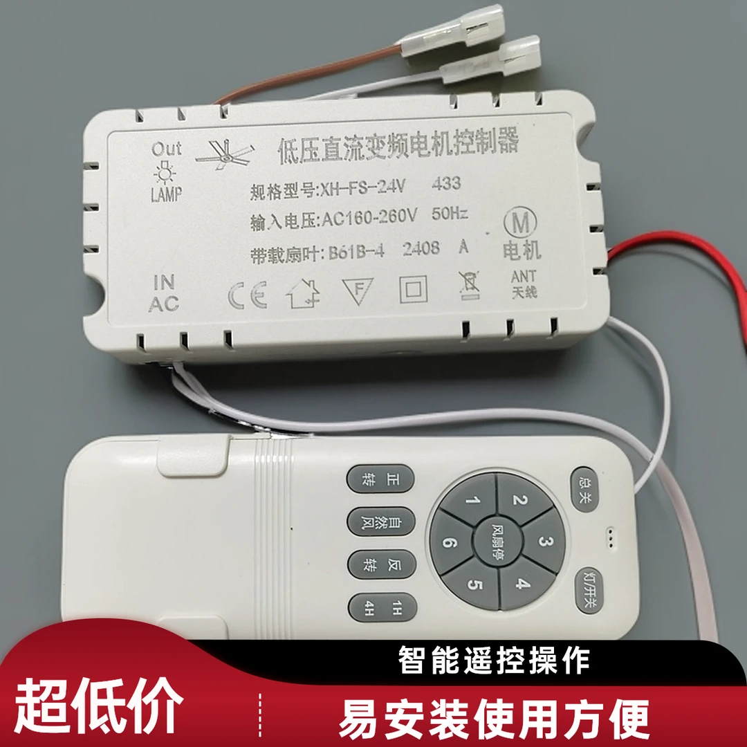 风扇灯变频遥控器低压直流6档调速吊扇灯配件XH，NJ网红灯
