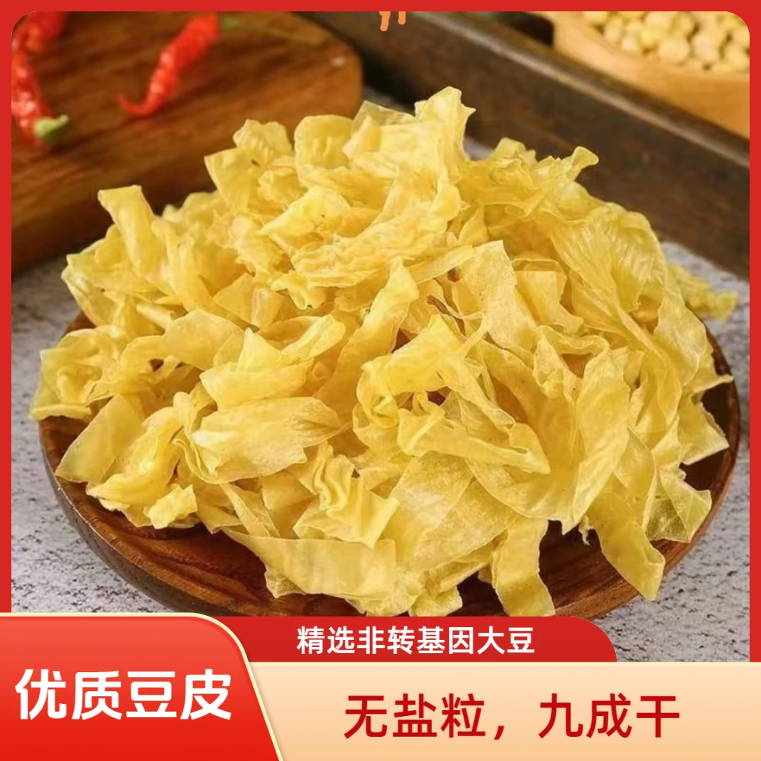 【源头工厂 现做现发】非转基因干豆皮 手工豆皮丝 无盐粒9成干 2斤