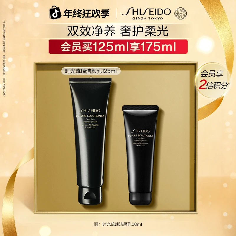 【官方正品】资生堂时光琉璃洁颜乳洗面奶贵妇洁面净肤清洁护肤品