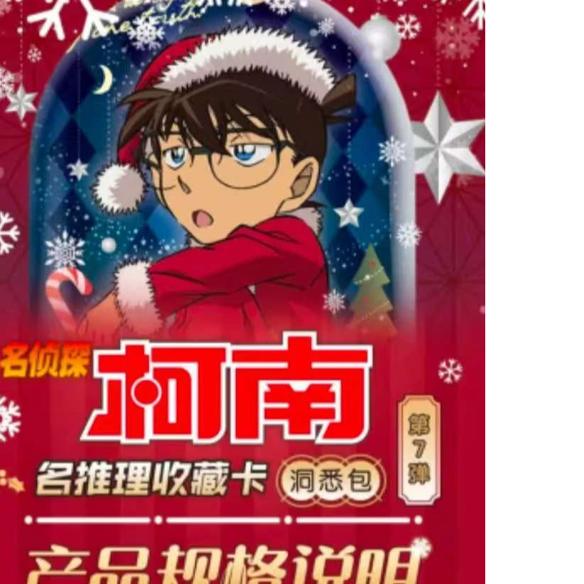 【游马抓角色】名侦探柯南推理收藏卡洞悉包第7弹