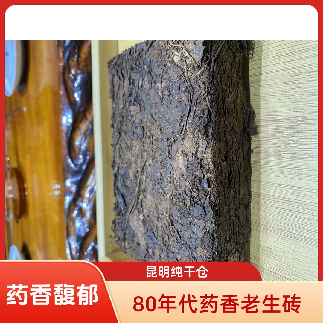 云南普洱茶生茶80年代易武老生砖