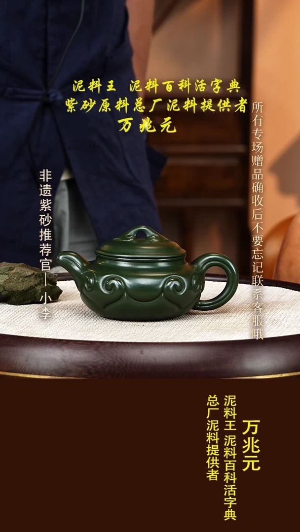 茶壶紫砂54 万兆元 绿泥 如意仿古260cc