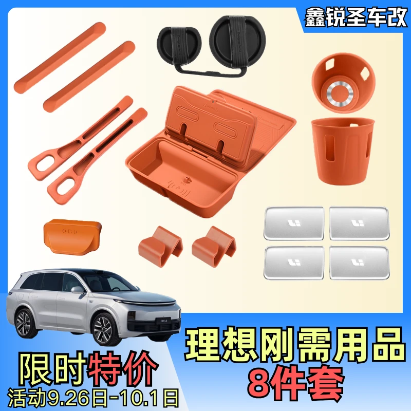 理想L6L7L8L9MEGA中控无线充硅胶保护垫车门防撞汽车内饰用品套装