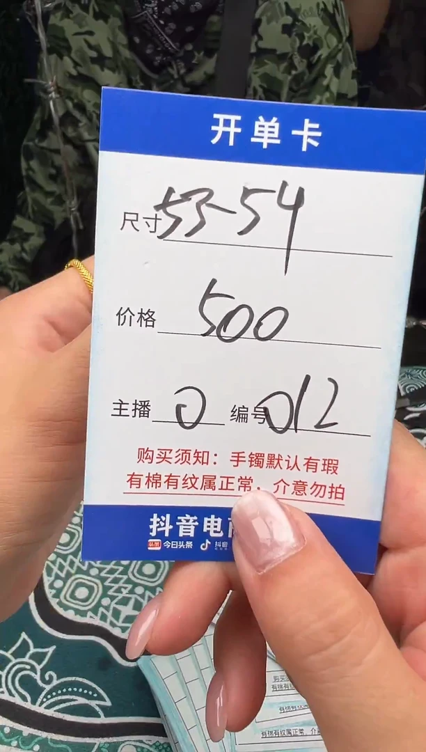 非金属无以直播间实物为准一物一拍012