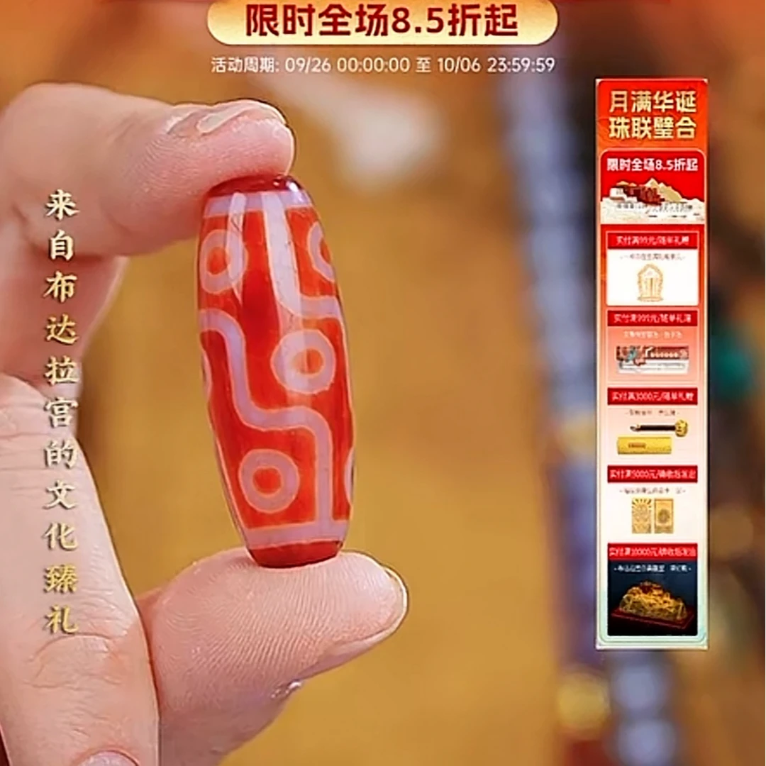 布达拉宫红肉九眼玛瑙珠