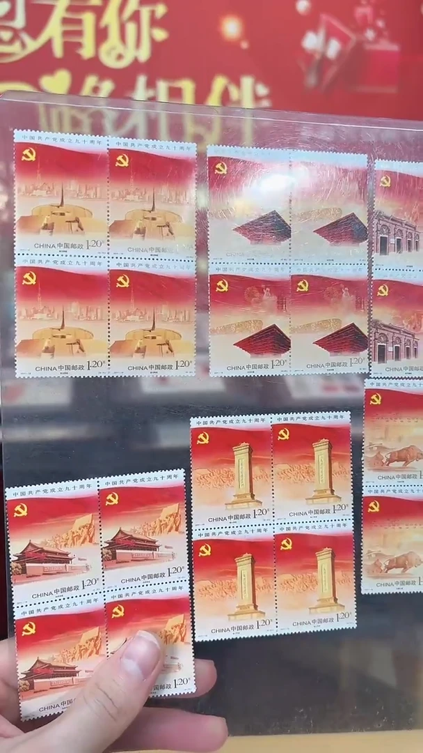 《建党九十周年》四方联 CSGS评级 邮票