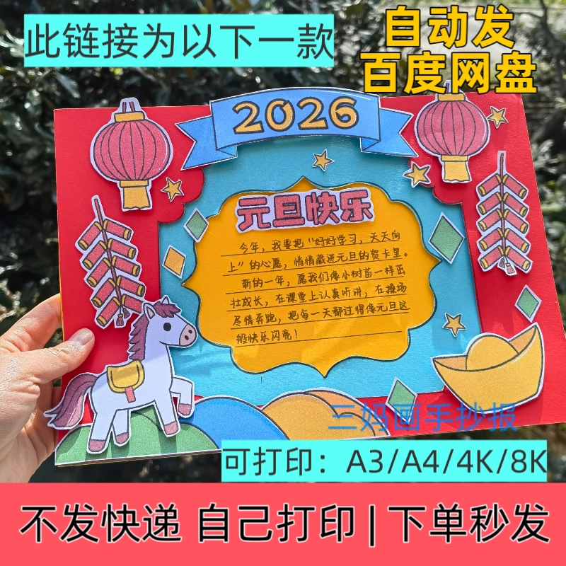 26年元旦快乐手抄报新年快乐马年大吉手工diy电子素材读书卡