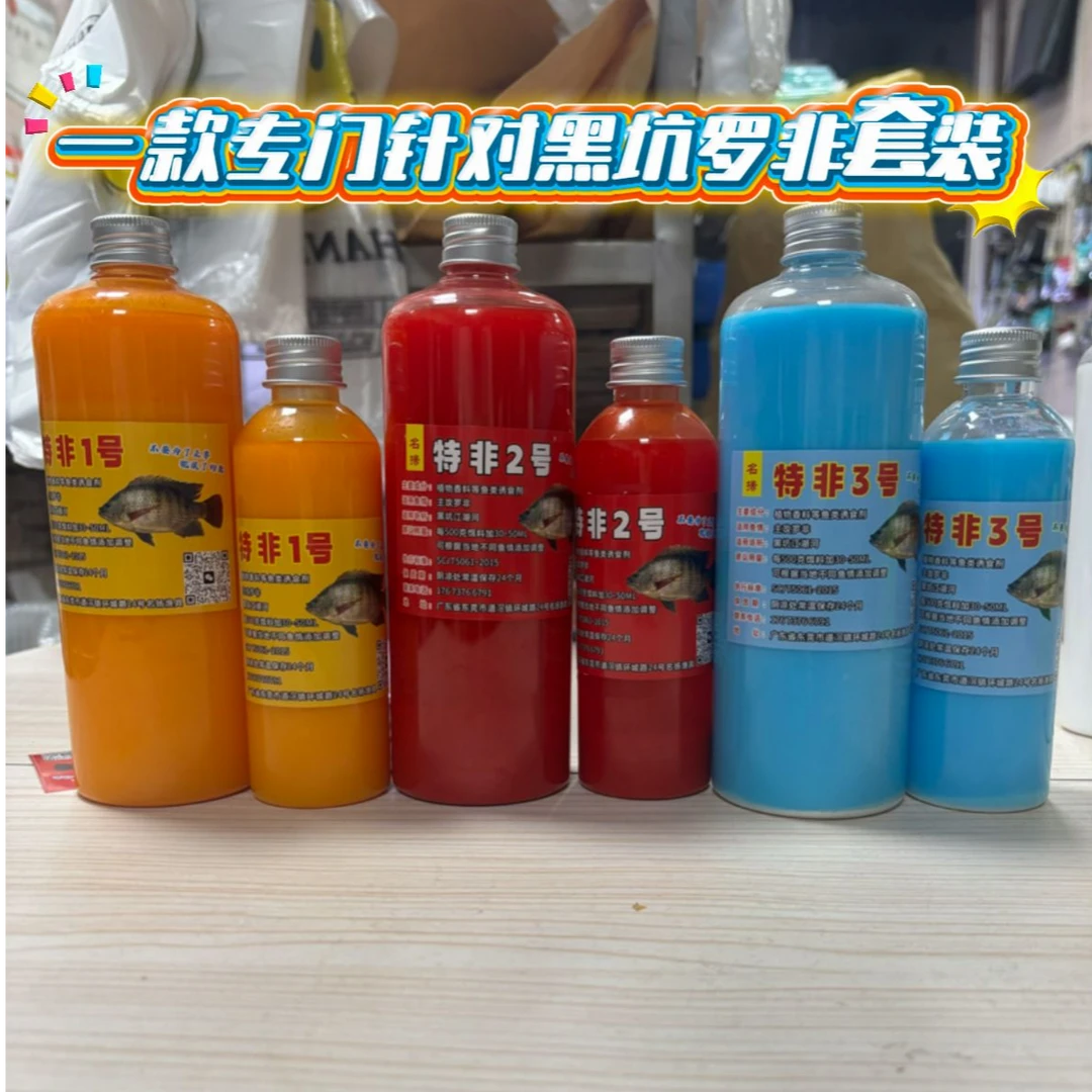 特非系列罗非添加剂 黑坑中大罗非专攻套装添加剂新老鱼罗非套装