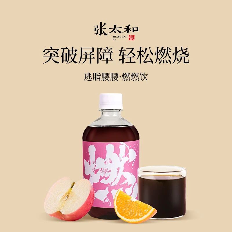 燃燃饮张太和左旋肉碱逃脂腰腰500ml 25年7月12号到期