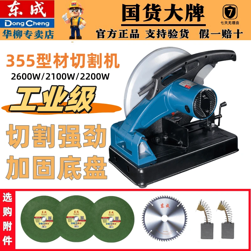 东成型材切割机J1G-FF02-355钢材切割工业级14寸木材切割官方直播