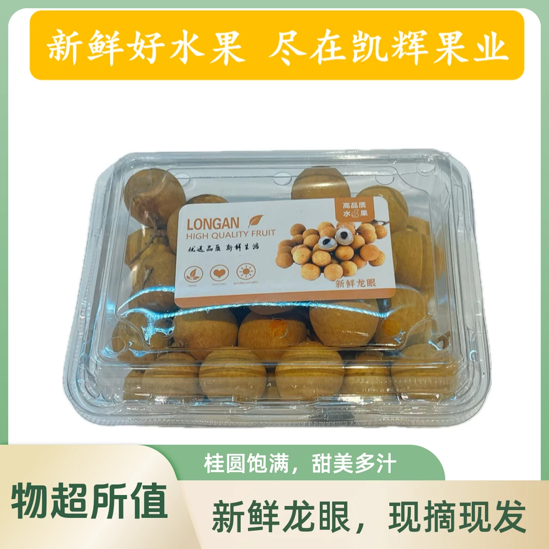 【年货节】金标大龙眼/一盒580g
