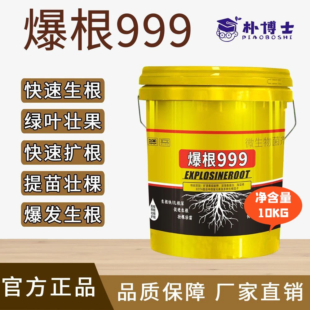 强力生根壮苗蔬菜果树微生物菌剂冲施肥桶装水溶肥含矿源黄腐酸钾