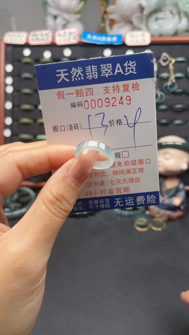 未镶嵌戒指翡翠13*9249