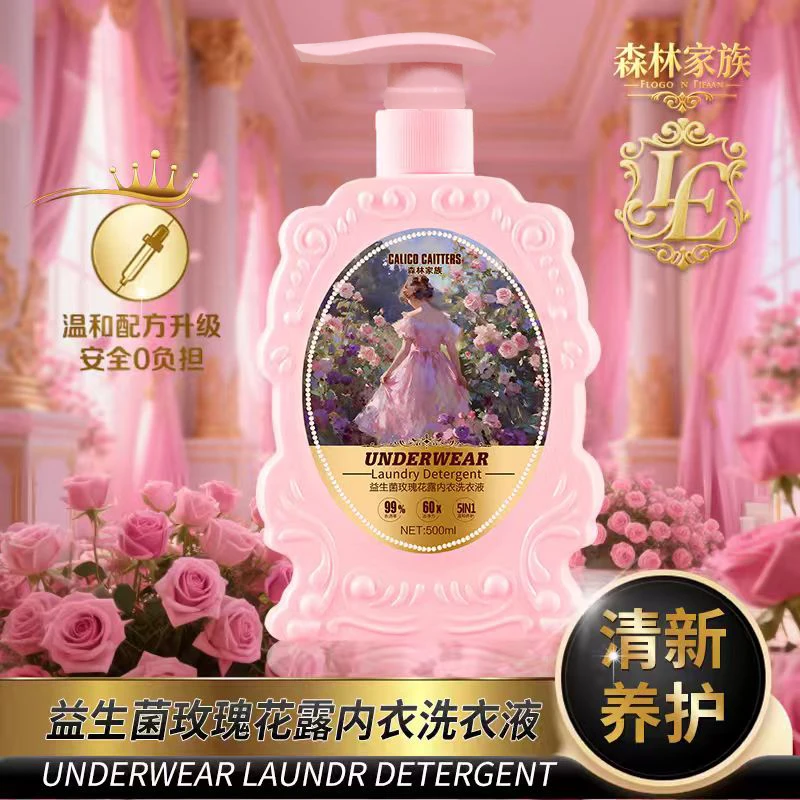 【晨雾玫瑰】拍5发6单 益生菌玫瑰花露内衣洗衣液冷调香氛500ml