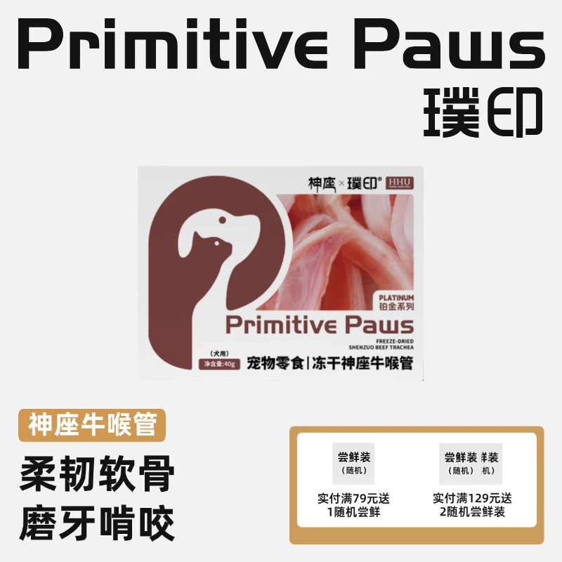 【新品】璞印冻干神座牛喉管狗狗猫咪软骨素磨牙洁齿宠物零食