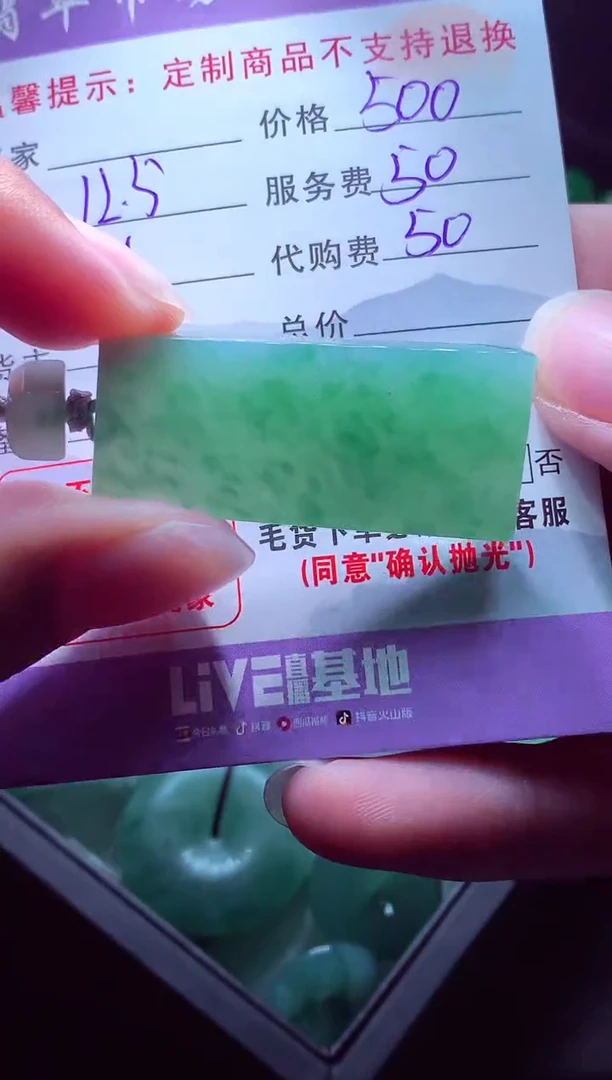 未镶嵌定制翡翠净****甜毛货翡翠定制519374