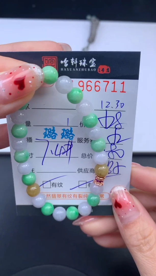 未镶嵌挂件翡翠哈轩 手串1（有纹有裂）