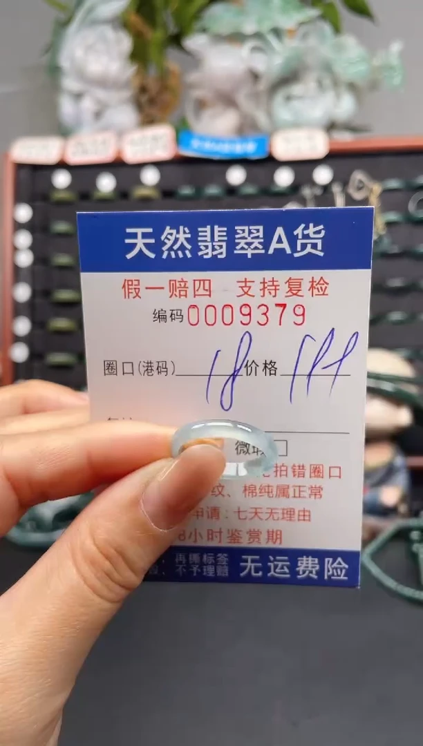 未镶嵌戒指翡翠18*9379