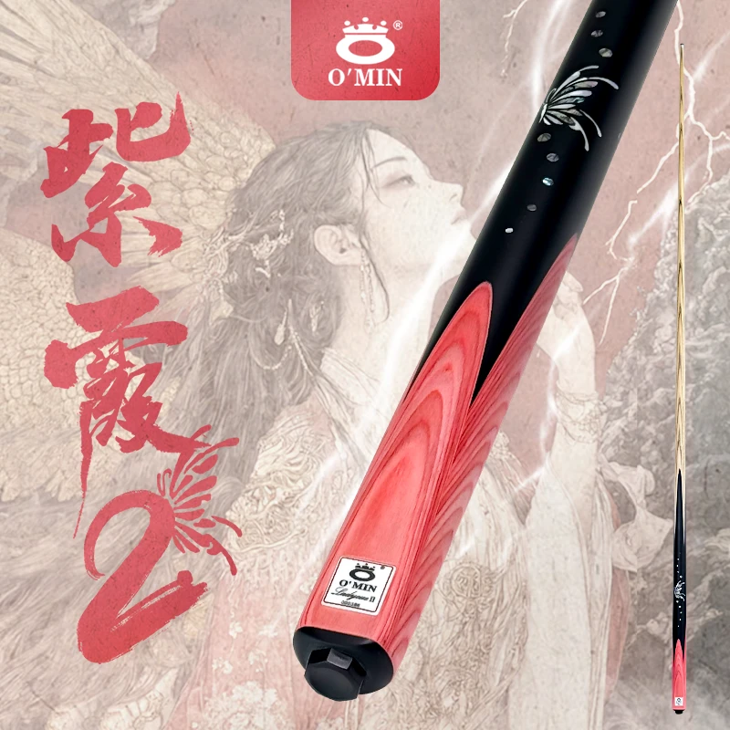 O’Min/奥秘【紫霞2代】中式黑八奥秘奥秘台球杆推荐送男友台球球杆