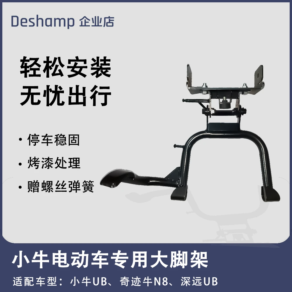 小牛u+b大脚撑U+B系列大脚架双撑设计奇迹牛N8通用