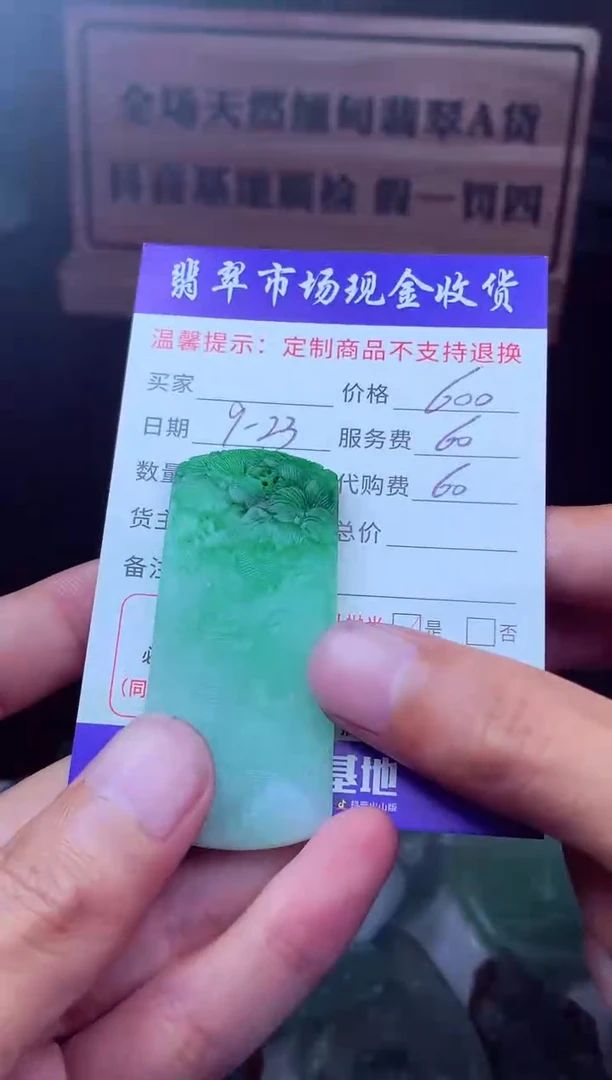 未镶嵌定制翡翠李*侃翡翠毛货定制222080