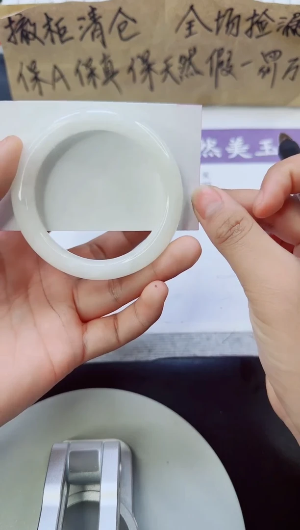 未镶嵌手镯和田玉（白玉）98/53.8