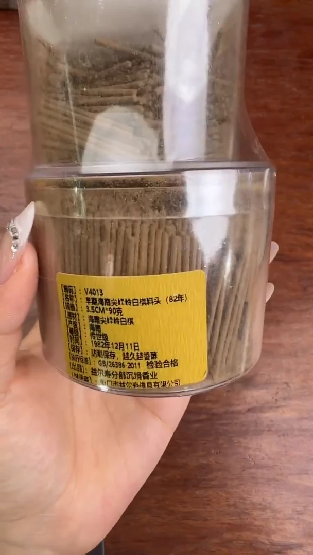 线香59号 V4013 早期海南尖峰岭料头 90克