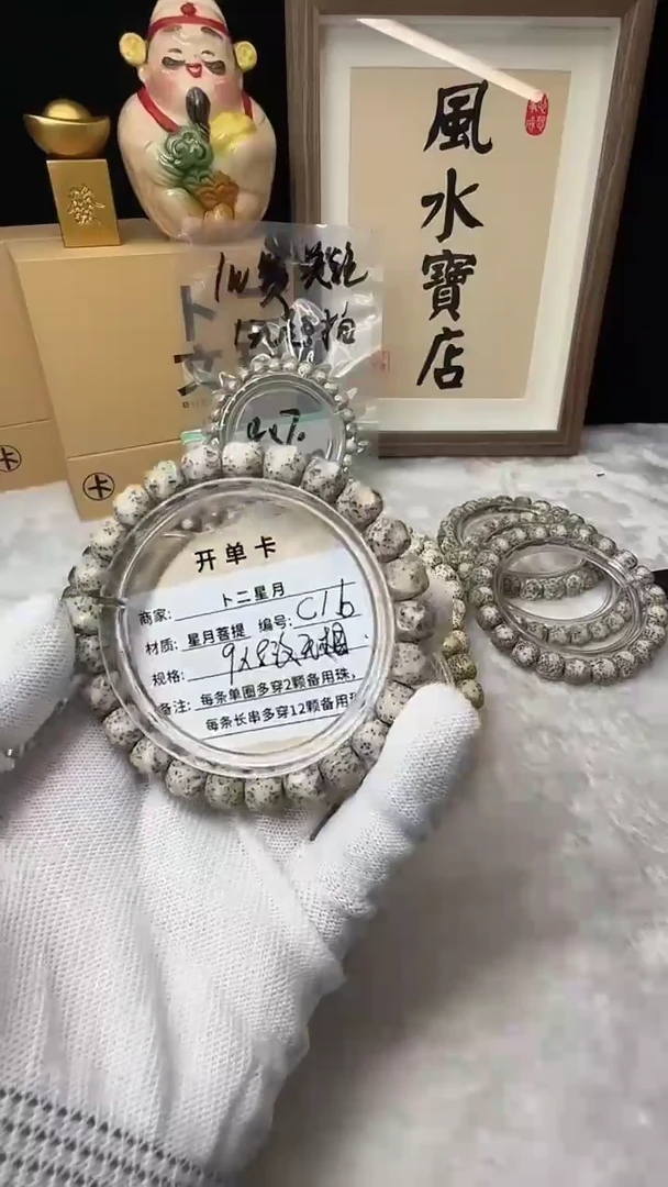 手串星月菩提单圈C16