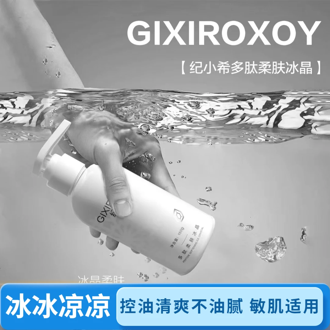 赫芙姿纪小希多肽柔肤冰晶面膜补水保湿修护舒缓滋润面部护肤品